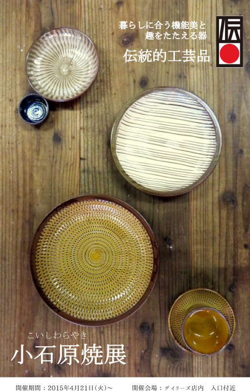 小石原焼展