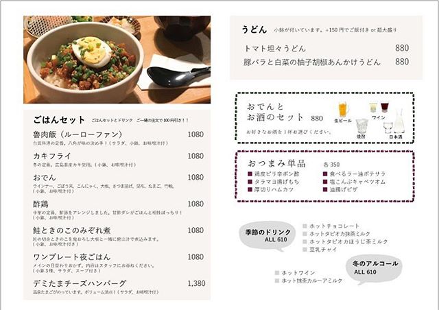 10月からデイリーズカフェの季節メニューが新しくなりました！今回の一押しは『魯肉飯（ルーローハン）』です！醤油だれで煮込んだ豚肉が食欲そそる一品です！八角が味の決め手！そのほかにも新メニューご用意しております！16時からご注文頂けます！皆様のご来店をお待ちしてます！