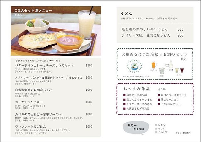 こんにちは！本日からディナータイムまでの営業時間になっております！ラストオーダー20時20分クローズ21時です。そして本日より夏メニュー始まりました！毎年人気の『ゴーヤチャンプルー』など新メニュー沢山ご用意致しました！ぜひご利用下さい。